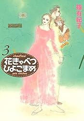 【中古】 花きゃべつひよこまめ 完結編/講談社/篠有紀子 81XGA9murQL._UF350,350_QL50_.jpg